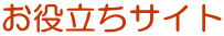 ���𗧂��T�C�g