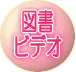 貸し出しもしています