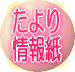 女性センター情報いっぱい