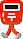 メール