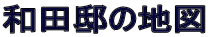 ac@̒n}