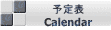予定表 Calendar