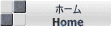 ホーム Home
