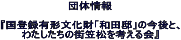 c̏  wo^L`uac@v̍ƁA 킽̊X}lx