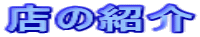 X̏Љ 