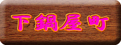牮
