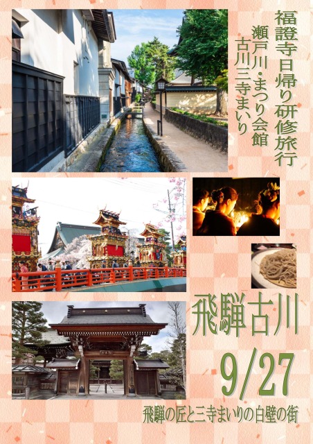 福證寺一日研修旅行in岡崎