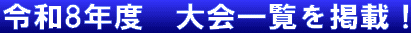 �ߘa8�N�x�@���ꗗ���f�ځI