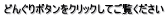 �ǂ񂮂�{�^�����N���b�N���Ă�����������
