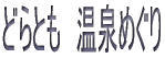 �ǂ�Ƃ��@����߂���