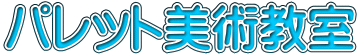 �p���b�g���p����