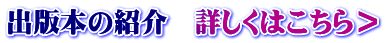 出版本の紹介　詳しくはこちら＞